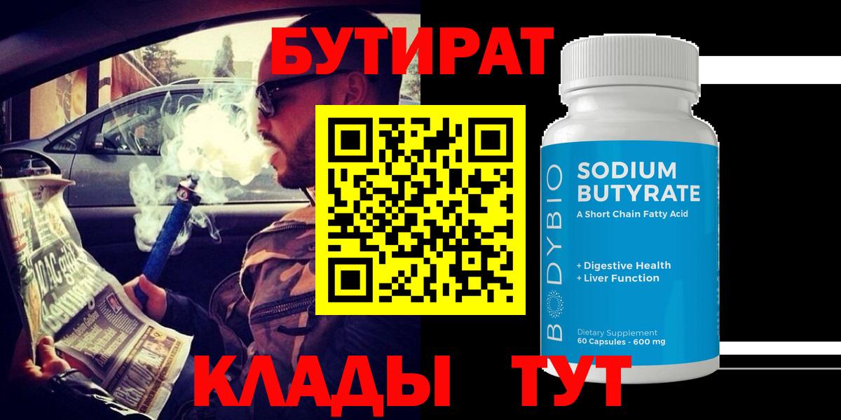 Бутират GHB Октябрьский