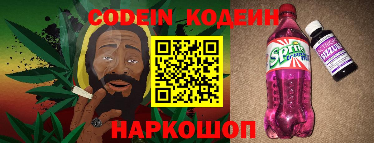 Кодеин Purple Drank Октябрьский