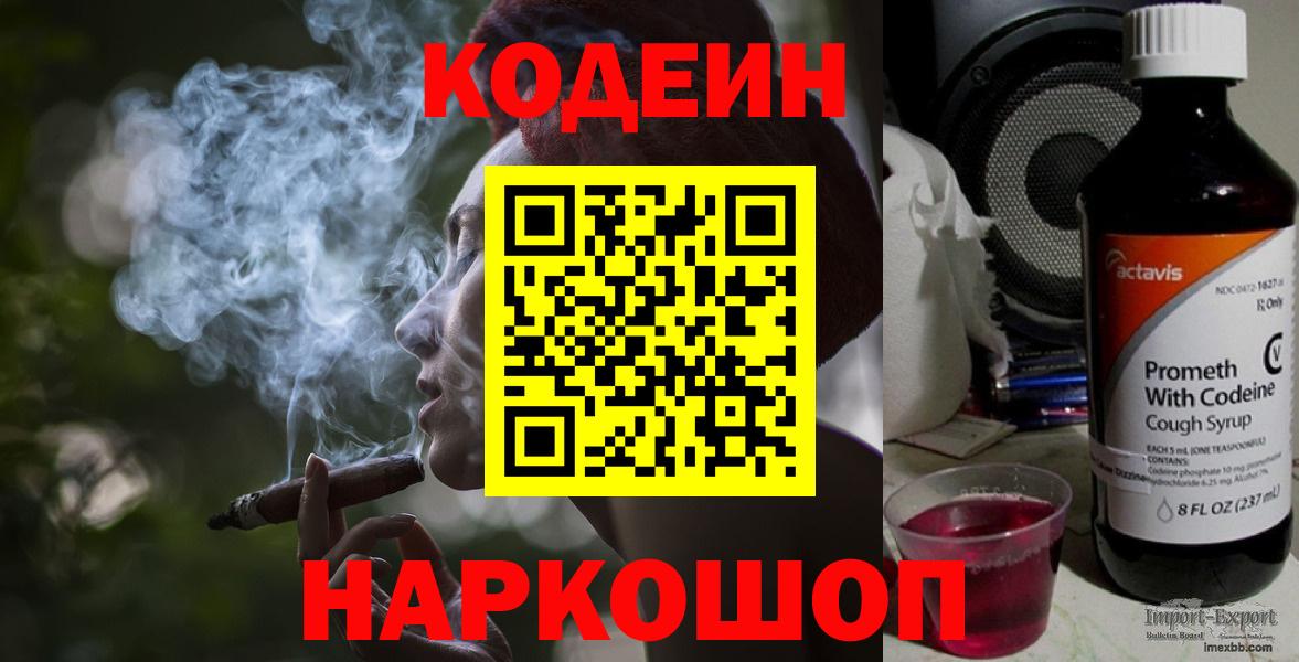 Октябрьский  Кодеин Purple Drank  Кодеин напиток Lean (лин)  Вход с VPN 