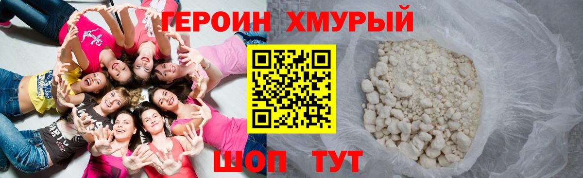 Героин хмурый Октябрьский